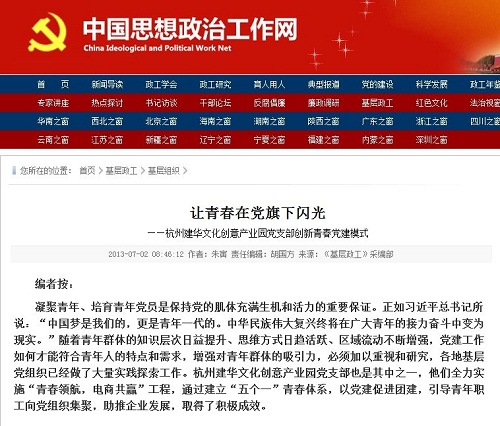 中国思想政治工作网报路人生就是博文创园党建工作 (2).jpg