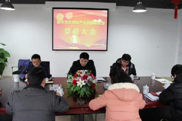 人生就是博文化创意产业园党员大会-改.jpg